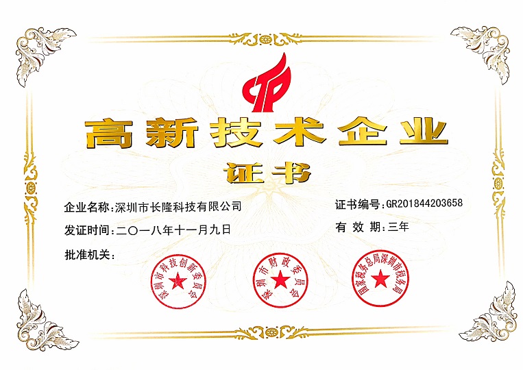 國家高新技術(shù)企業(yè)